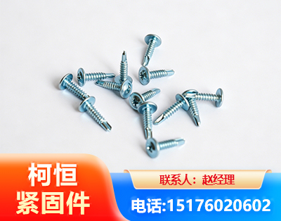 邵阳华司钻尾丝