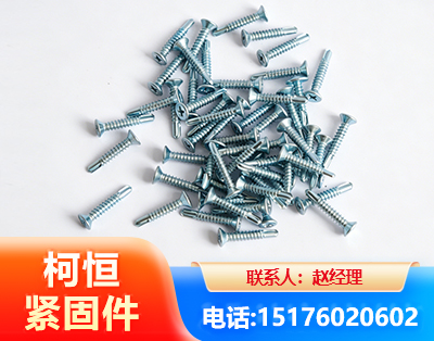 邵阳平头钻尾丝